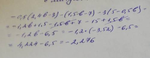 Упростите выражение -0,5(2,4b - 3) - (1,5b – 7) - 3(5 – 0,5b) и вычислите его значениепри ​