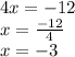 4x = - 12 \\ x = \frac{ - 12}{4} \\ x = - 3