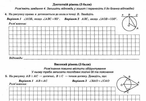 На рисунку AB і AC-дотичні, B і C точки дотику.Доведіть що BAO=CAO номер 5 2 вариант