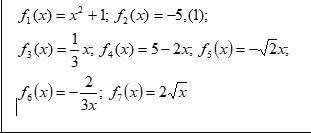 Даны функции f1; f2; f3; f4; f5; f6; f7. Какая из них является а). функцией I степени б). функцией п