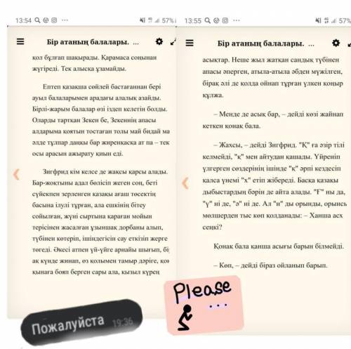 Нужна ваша , составьте 5 вопросов на казахскому по тексту, сверху текст, знаю что мало, но у меня бо