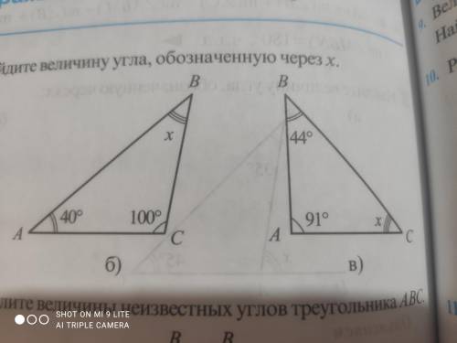 Рассмотрите рисунок и найдите величины угла, обозначенную через x