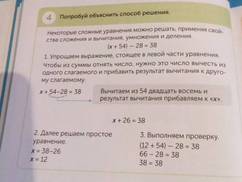 4. Попробуй объяснить решения.Некоторые сложные уравнения можно решать, применяя свойства сложения и