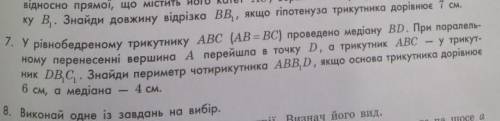 У рівнобедреному тиркутнику ABC (AB=BC) проведено медіану BD. При паралельному перенесенні вершина A