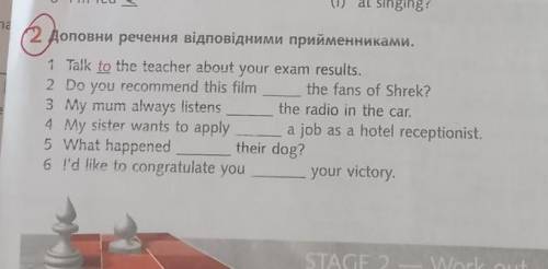 2 доповни речення відповідними прийменниками. . 1 Talk to the teacher about your exam results.2 Do y