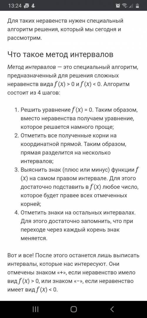 (x2 – 4)(2x - 1) < 0;(x - 1)(x + 2)(3x - 1)>0; при метода интервалов​