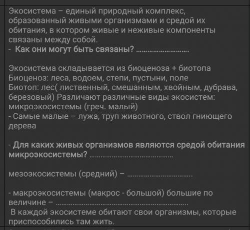 зделать самостоятельную работу по естествознание ​