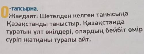 Помагите писать на казахском умоляю ​