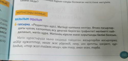 Редактор әдісі.Мәтінді қалпына келтіру.Өткен ғасырлардағы қазақ халқының өсу деңгейі берілген график