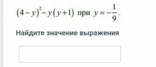 Найдите значение выражения​