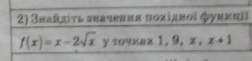 Знайдіть значення похідної функції