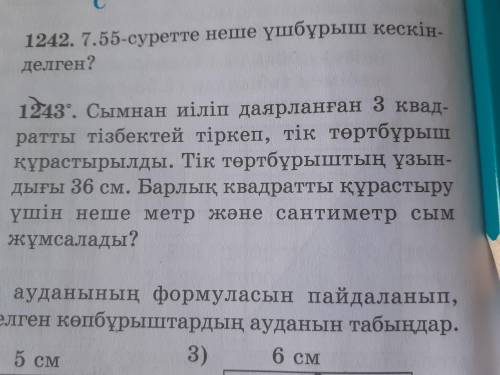 1243 Типа я бы могла написать эту задачу но знания не ПРИНИМАЕТ МОЙ ЯЗЫК