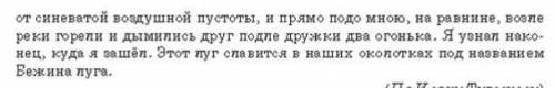 1.Опредилите тип и стиль речи,тему и основную мысль текста. 2.Какова структура текста? 3.Выделите в