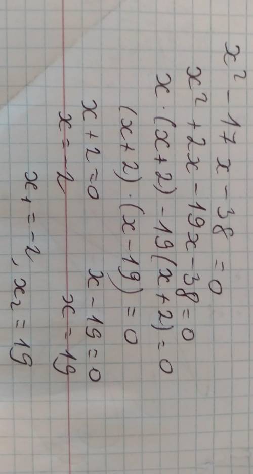 Не розв'язуючи рівняння, знайдіть суму і добуток його коренів х² - 17х-38=0