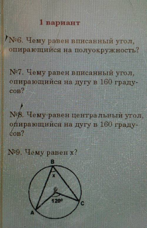 даю равен вписанный угол опирающийся на полуокружность? Чему равен вписанный угол опирающийся на дуг