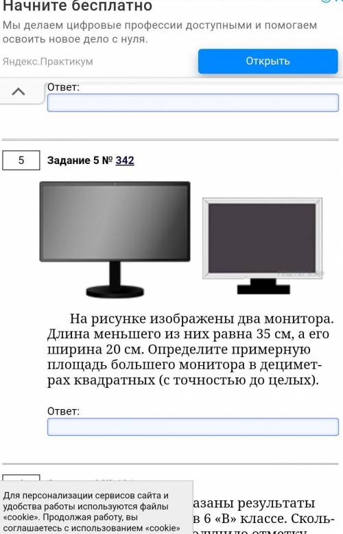 На ри­сун­ке изоб­ра­же­ны два мо­ни­то­ра. Длина мень­ше­го из них равна 35 см, а его ши­ри­на 20 с