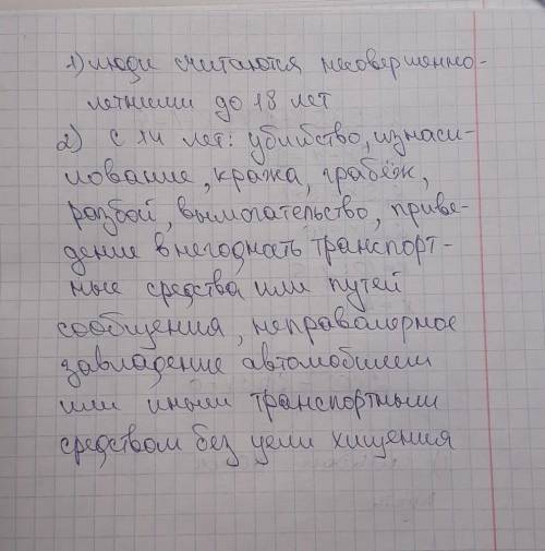 Осовы здоровья с какого возраста считаются несовершеннолетними? За какие виды правонарушений наступа