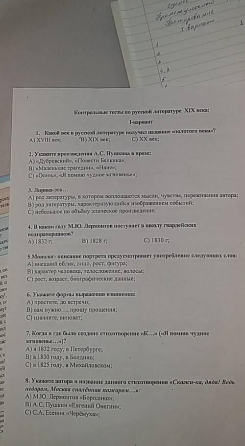 Контрольные тесты по русской литературе XIX векса: 1-вариат1. Какой век в русской литературе получил