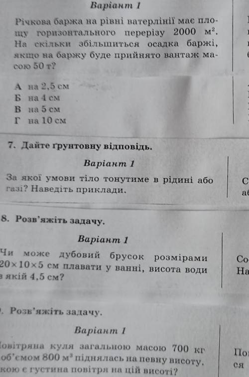 До іть будь ласка вирішити Всі задачі з розв‘язками потрібно