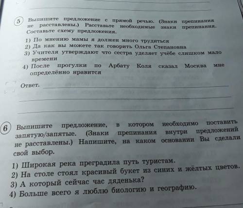 5.Выпишите предложение с прямой речью. (Знаки препинания не расставлены.)Расставьте необходимые знак