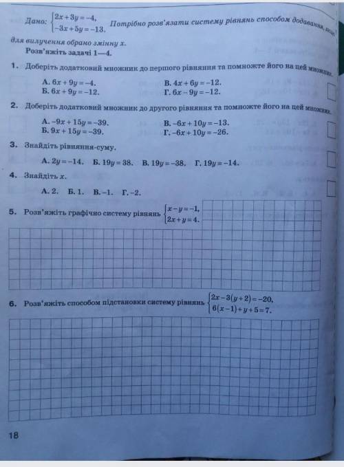 5 нужно графическим ​ и 1,2,3,4. розписати розв систему додавання по кроках