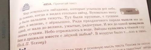 2.Откройте стр.187,упр. 485 - О чем этот текс?. Определите тему и мысль текста.Озаглавьте текст.Найд