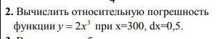 50 б вычислить относительную погрешность функции С РЕШЕНИЕМ