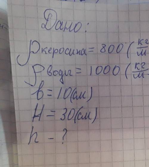 с задачей по физике, 7 класс,задача на сообщающиеся сосуды​