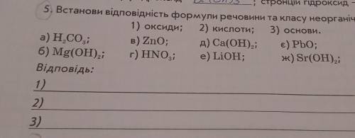 Встанови відповідальність формули речевини та класу неорганічних сполук​