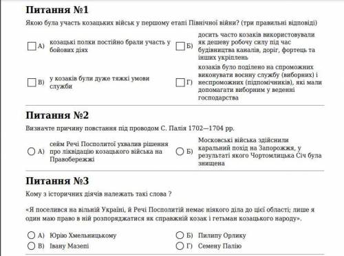 ТЕСТ З ИСТРОРИИ НА 11 ВОПРОСОВ. Північна війна Московської держави зі Швецією та Україна. Повстання