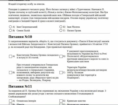 ТЕСТ З ИСТРОРИИ НА 11 ВОПРОСОВ. Північна війна Московської держави зі Швецією та Україна. Повстання