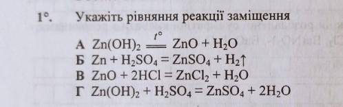 Укажіть рівняння реакції заміщення​