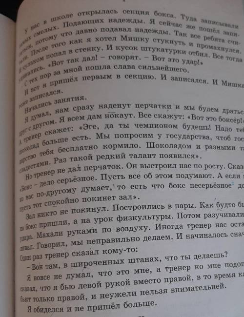 4)поставьте 2 толстых вопроса к 1-й части ​