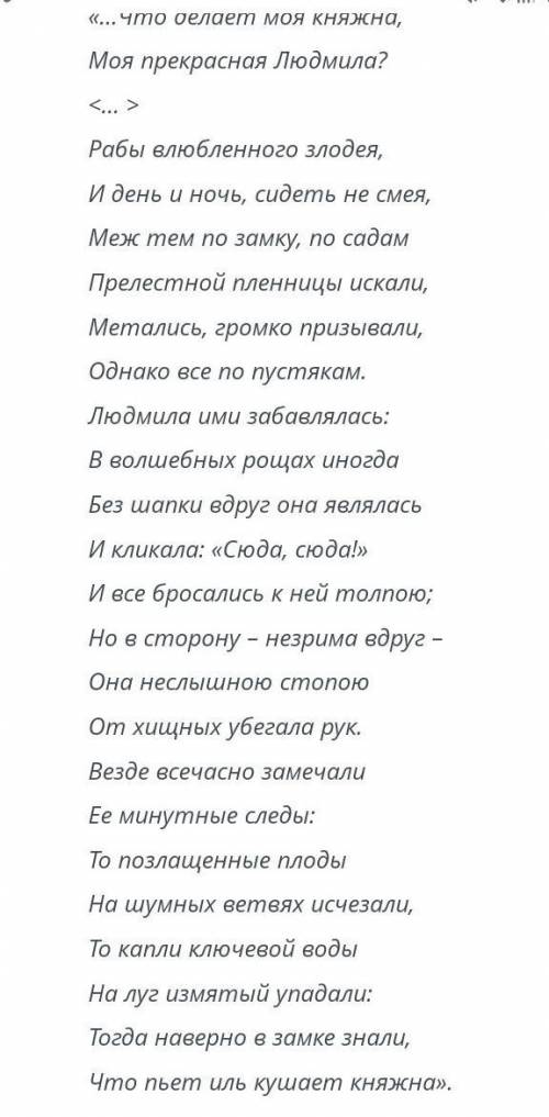 Анализ эпизодов поэмы А.С. Пушкина «Руслан и Людмила» Прочитай стихотворение. Укажи, какое качество