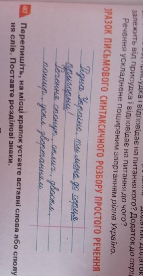 Письмовий синтаксичний розбір простого речення(Воно мене вчило добра і любові (5 класс Вот к этому ф