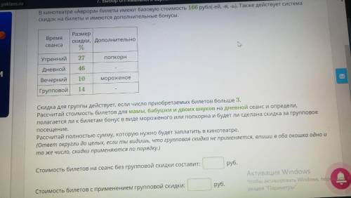 В кинотеатре «Аврора» билеты имеют базовую стоимость 166 рубл(-ей, -я, -ь). Также действует система