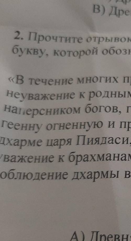 Прочтите отрывок из исторического источника и определите К какой из данных тем он относится в ответе