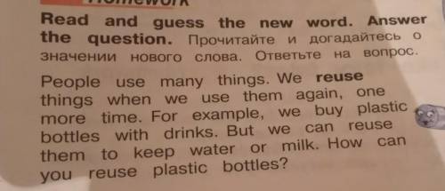 Read and guees the new word. Answer the questions. Прочитайте и догадаетесь о значении нового слова.