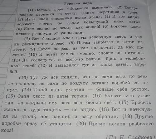 Что хотел сказать автор читателю? определи и запиши основную мысль текста​