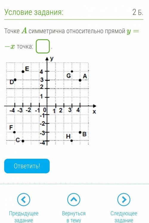 Точке A симметрична относительно прямой y= −x точка: ​