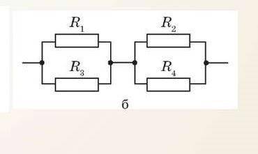 Усі опори мають величину 4 Ом. Який опір усієї ділянки?