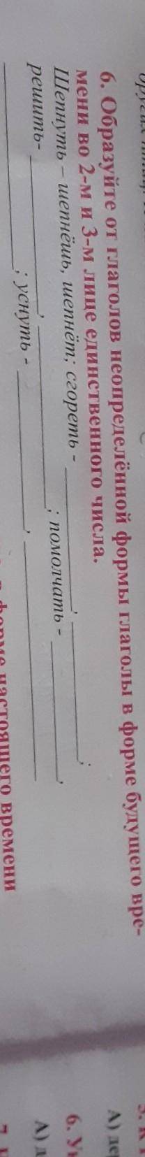 В) верить, строить, встретить тавьте пропущенные буквы в личные окончания глаголов.источка день начи