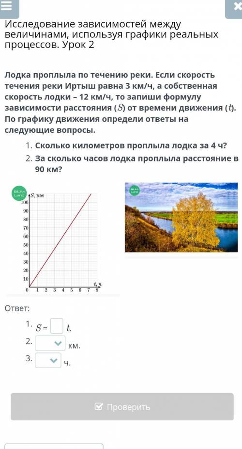 Исследование зависимостей между величинами, используя графики реальных процессов. Урок 2 Лодка пропл