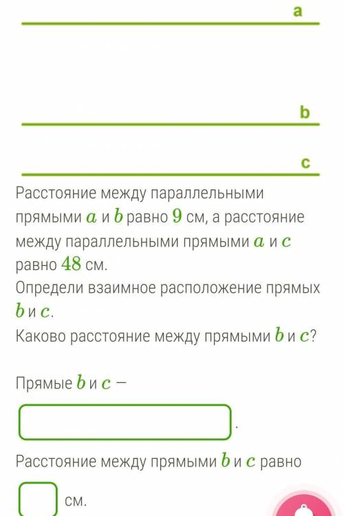 Расстояние между параллельными прямыми a и b равно 9 см, а расстояние между параллельными прямыми a 