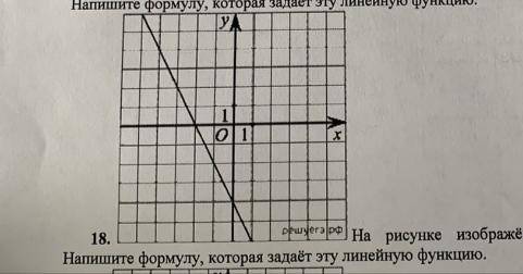 Напишите формулу, которя задаёт эту линейную функцию