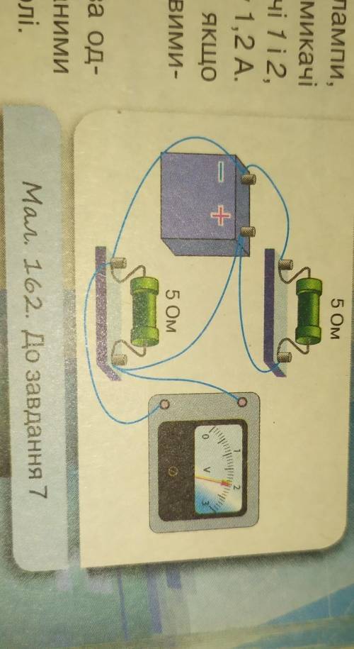 До джерела струму приєднано два од- накові резистори (мал. 162). За данимималюнка визначте силу стру