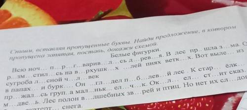 Спиши, вставляя пропущенные буквы. Найди предложение, в котором пропущена запятая, поставь, докажи с