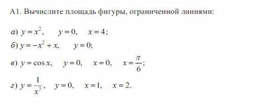 Вычислите площадь фигур, ограниченной линиями: ( с рисунком )