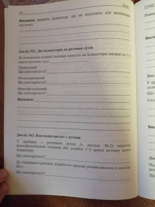 Не могу понять как выполнить работу, хоть ответы дайте, тетрадь:Ю.Є.Юр'єва Хімія 8 клас