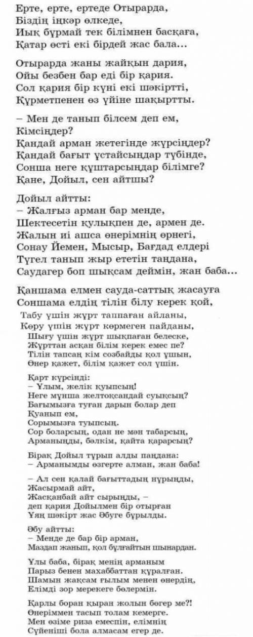 1. Қарияның сұрағының астарында қандай мән бар?2. Дойылдың алдына қойған мақсаты қандай?3. Әбу алдын